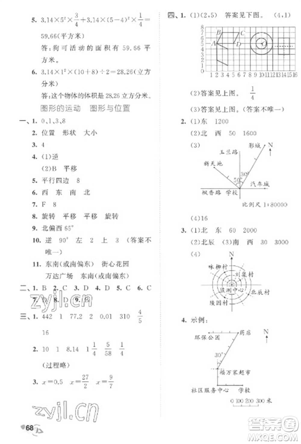 西安出版社2023春季53全優(yōu)卷六年級下冊數(shù)學(xué)蘇教版參考答案