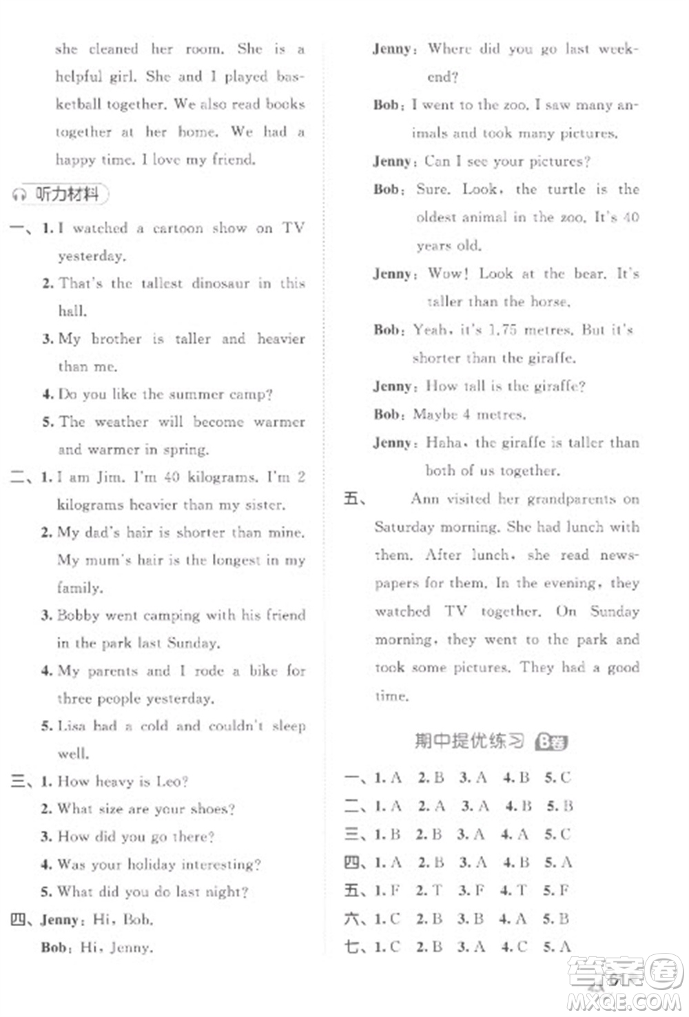 西安出版社2023春季53全優(yōu)卷六年級下冊英語人教PEP版參考答案