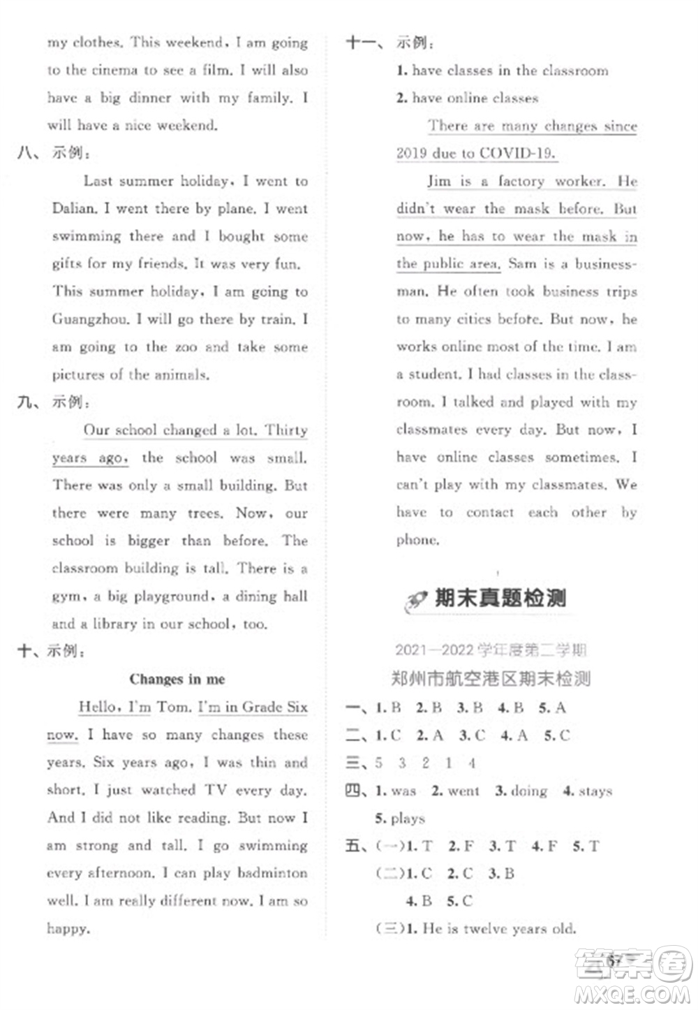 西安出版社2023春季53全優(yōu)卷六年級下冊英語人教PEP版參考答案