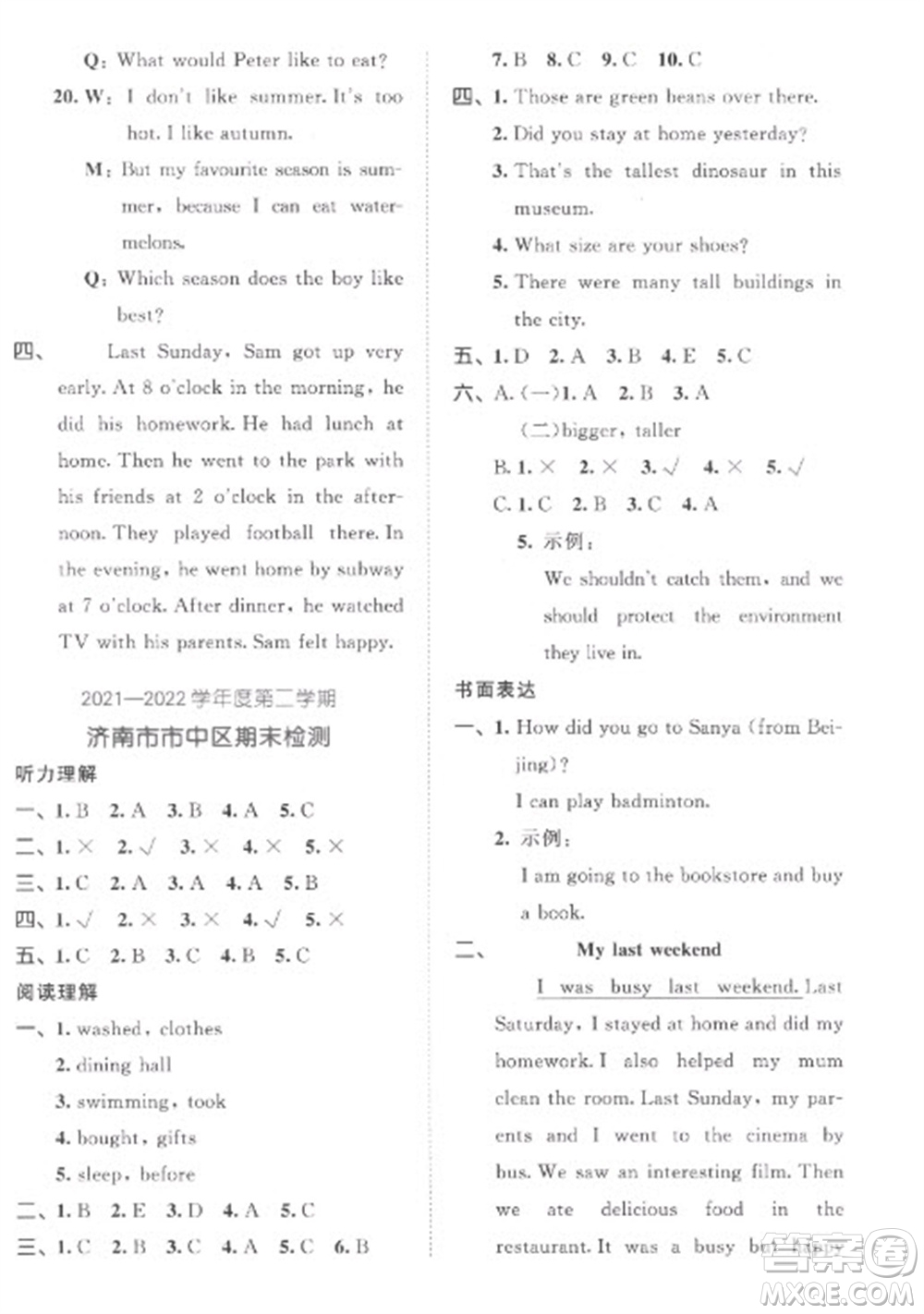 西安出版社2023春季53全優(yōu)卷六年級下冊英語人教PEP版參考答案