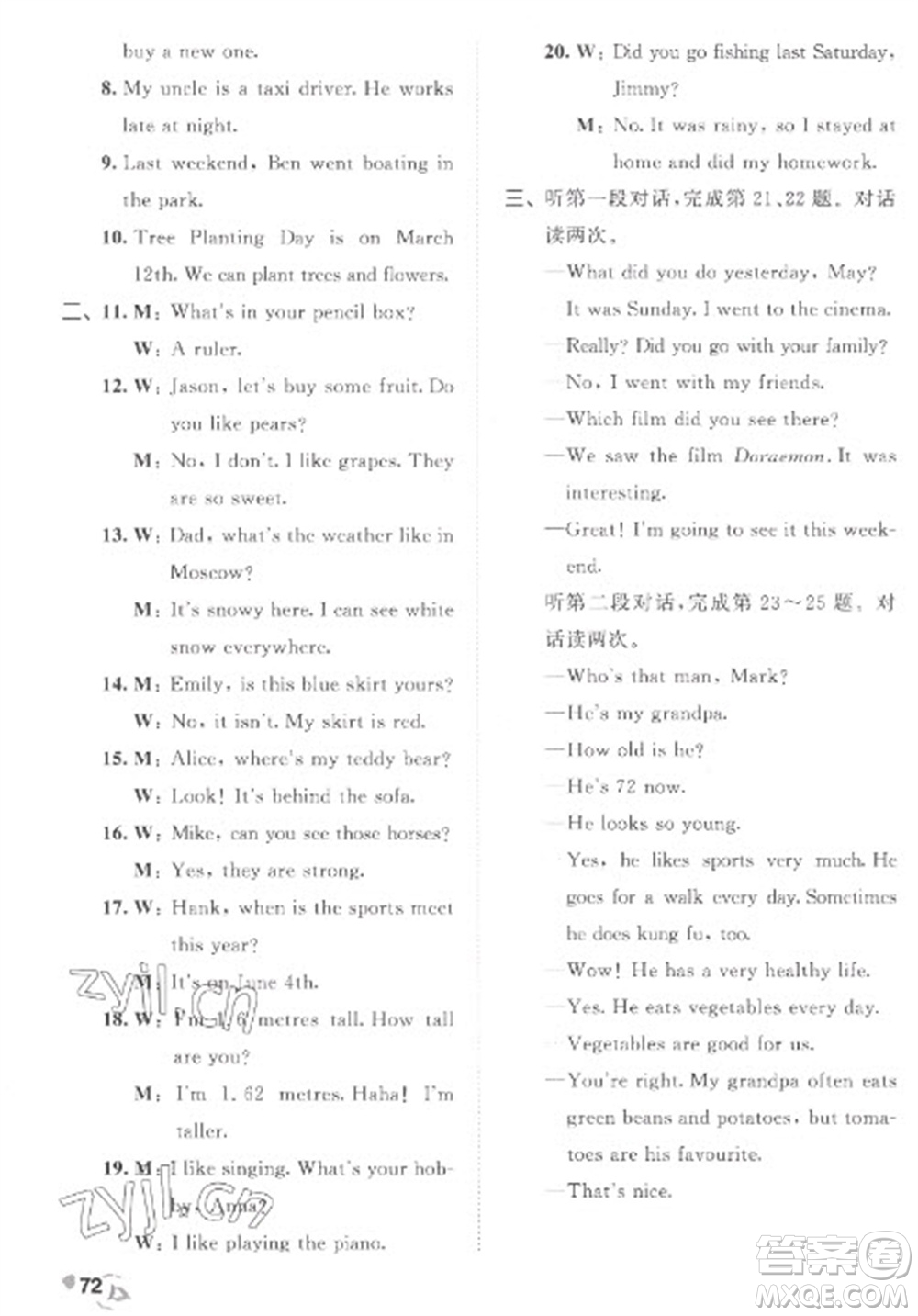 西安出版社2023春季53全優(yōu)卷六年級下冊英語人教PEP版參考答案
