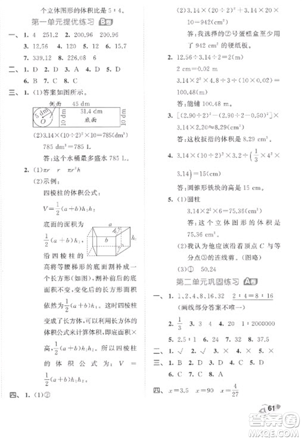 西安出版社2023春季53全優(yōu)卷六年級下冊數(shù)學(xué)北師大版參考答案