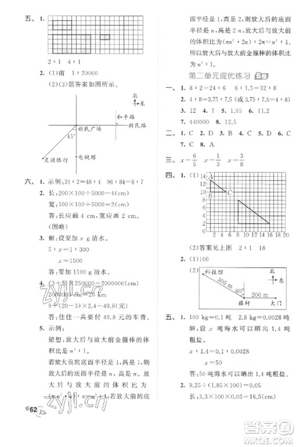 西安出版社2023春季53全優(yōu)卷六年級下冊數(shù)學(xué)北師大版參考答案