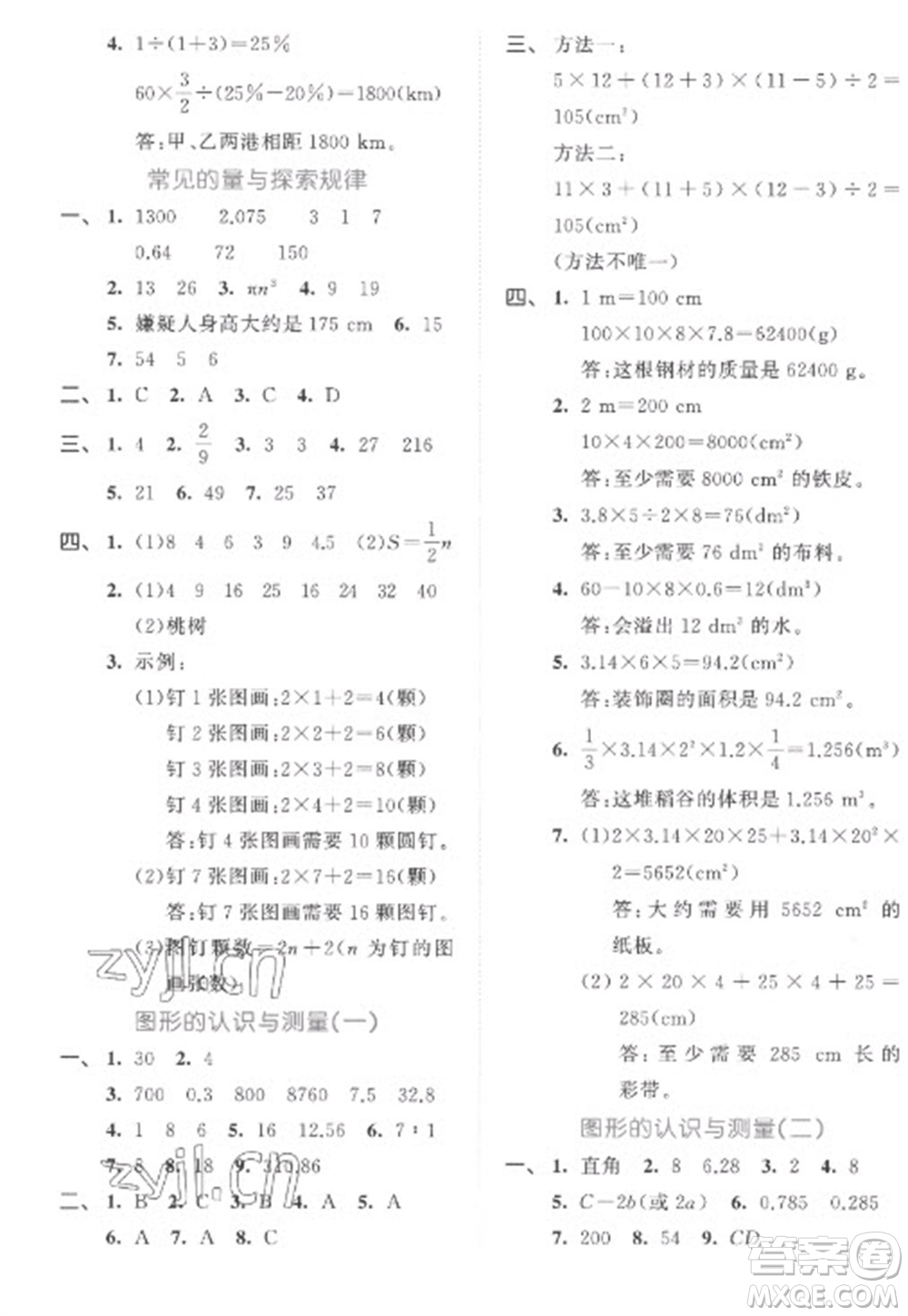 西安出版社2023春季53全優(yōu)卷六年級下冊數(shù)學(xué)北師大版參考答案