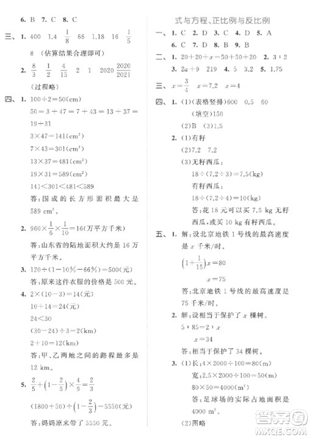 西安出版社2023春季53全優(yōu)卷六年級下冊數(shù)學(xué)北師大版參考答案