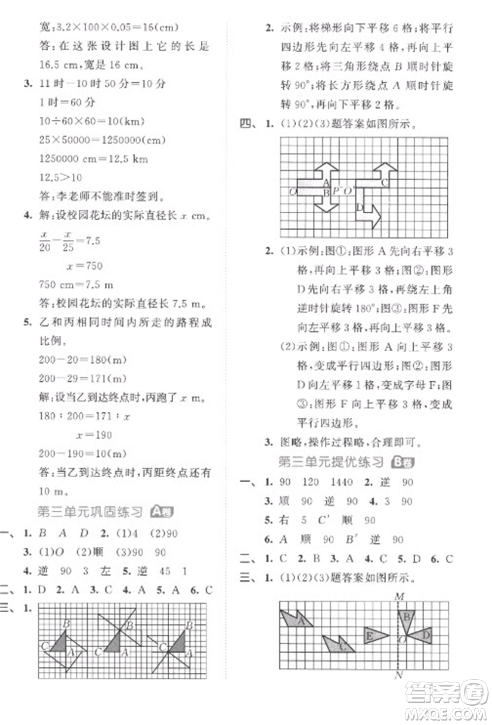 西安出版社2023春季53全優(yōu)卷六年級下冊數(shù)學(xué)北師大版參考答案
