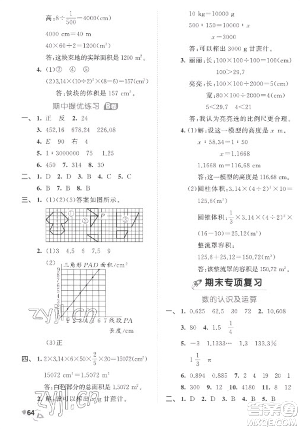 西安出版社2023春季53全優(yōu)卷六年級下冊數(shù)學(xué)北師大版參考答案