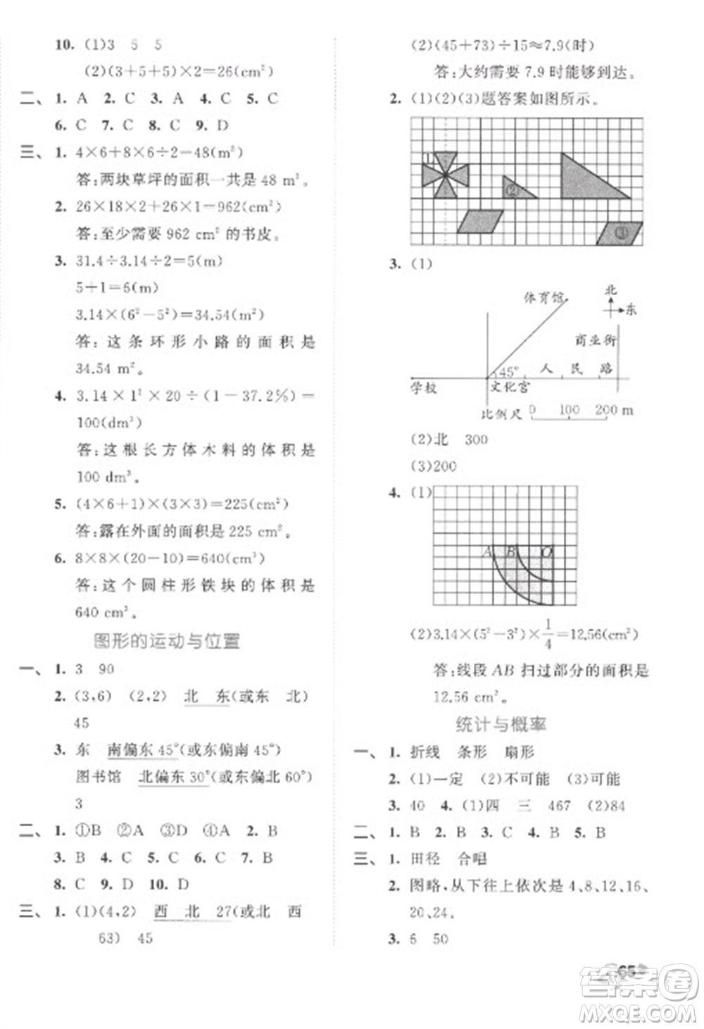 西安出版社2023春季53全優(yōu)卷六年級下冊數(shù)學(xué)北師大版參考答案