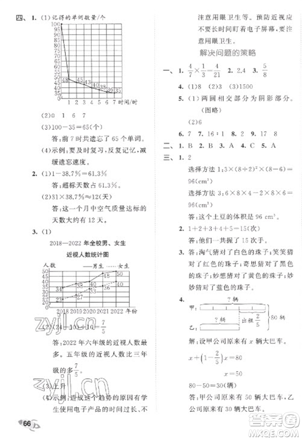 西安出版社2023春季53全優(yōu)卷六年級下冊數(shù)學(xué)北師大版參考答案