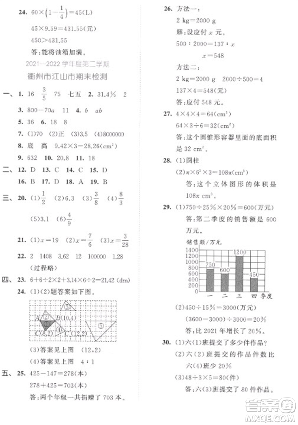 西安出版社2023春季53全優(yōu)卷六年級下冊數(shù)學(xué)北師大版參考答案