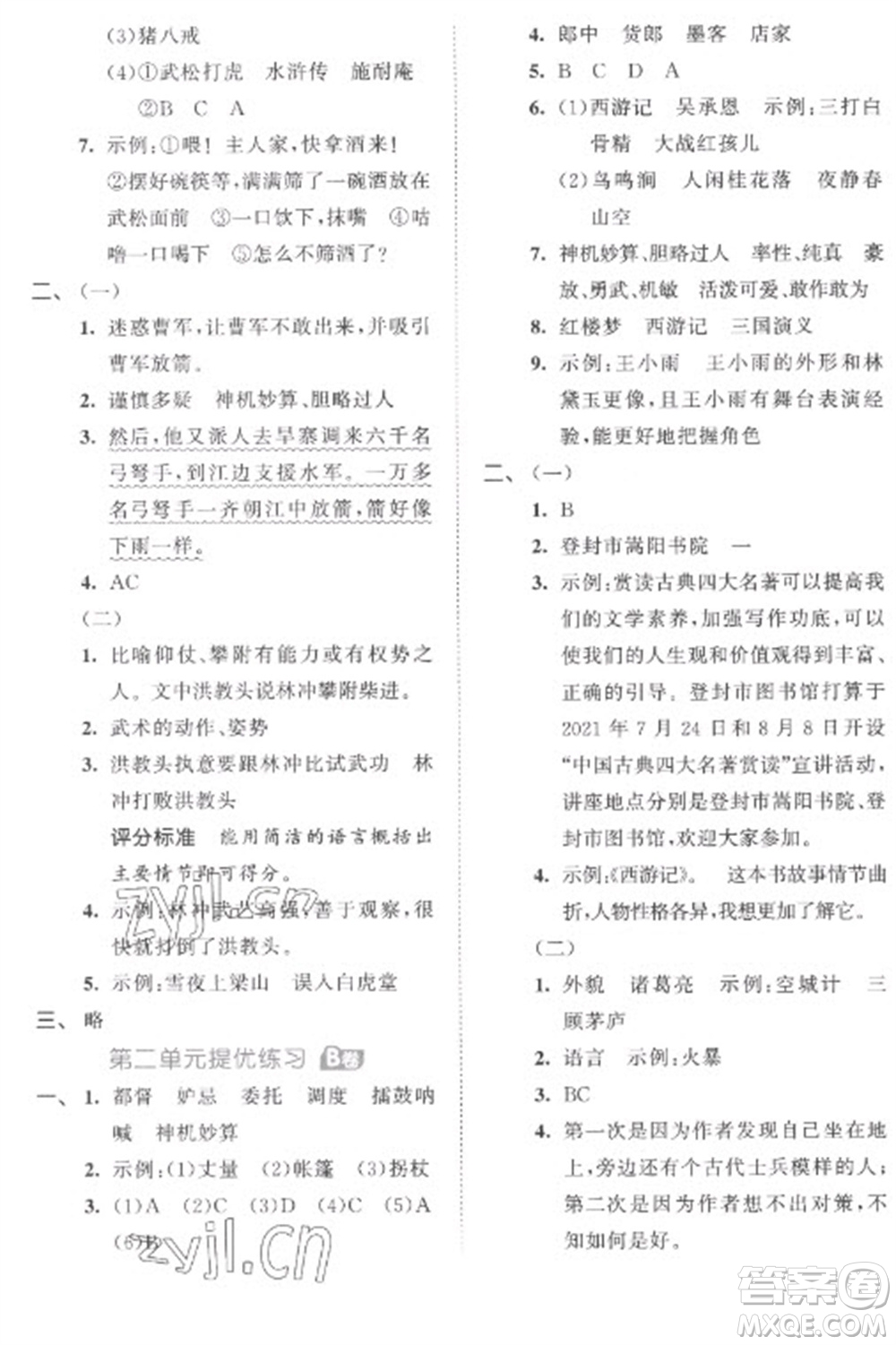 西安出版社2023春季53全優(yōu)卷五年級下冊語文人教版參考答案