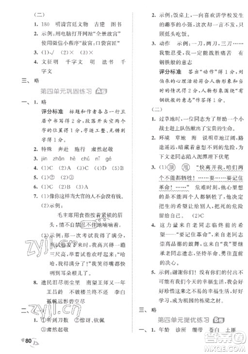 西安出版社2023春季53全優(yōu)卷五年級下冊語文人教版參考答案