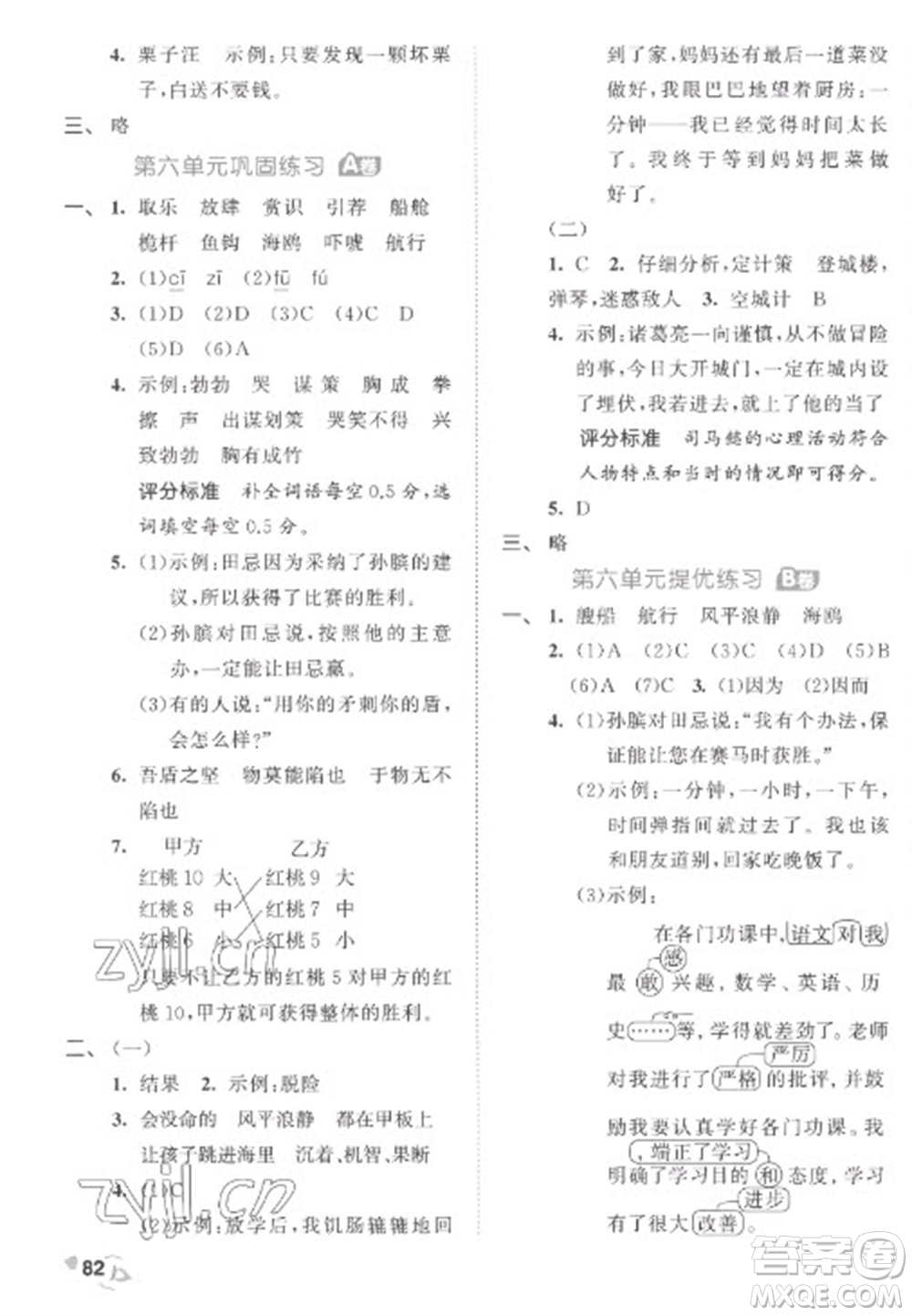 西安出版社2023春季53全優(yōu)卷五年級下冊語文人教版參考答案