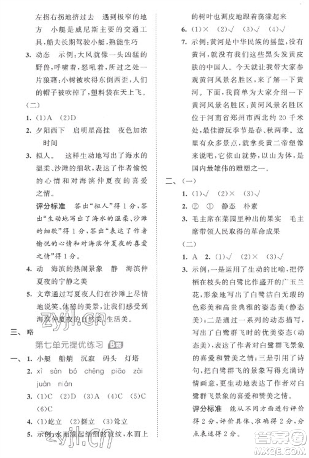 西安出版社2023春季53全優(yōu)卷五年級下冊語文人教版參考答案