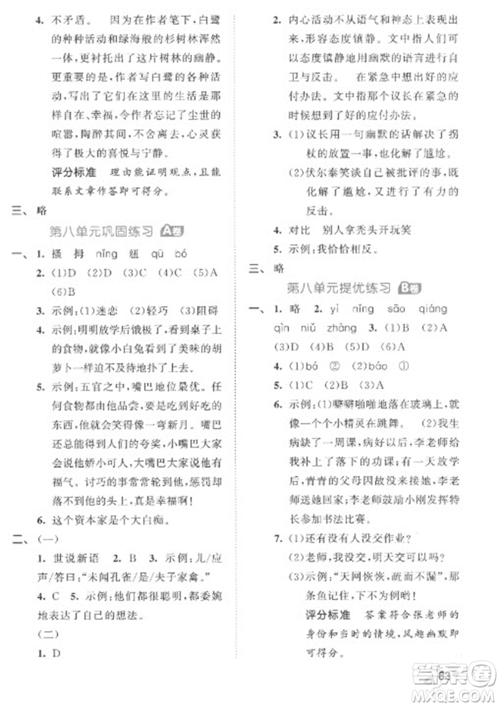 西安出版社2023春季53全優(yōu)卷五年級下冊語文人教版參考答案