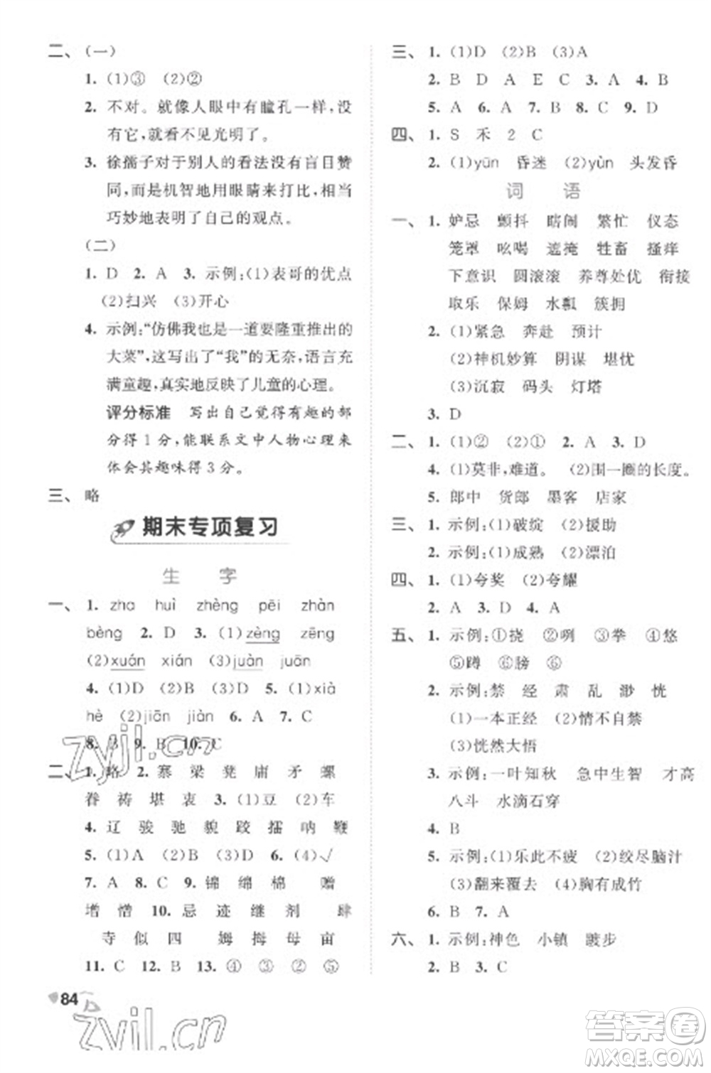西安出版社2023春季53全優(yōu)卷五年級下冊語文人教版參考答案