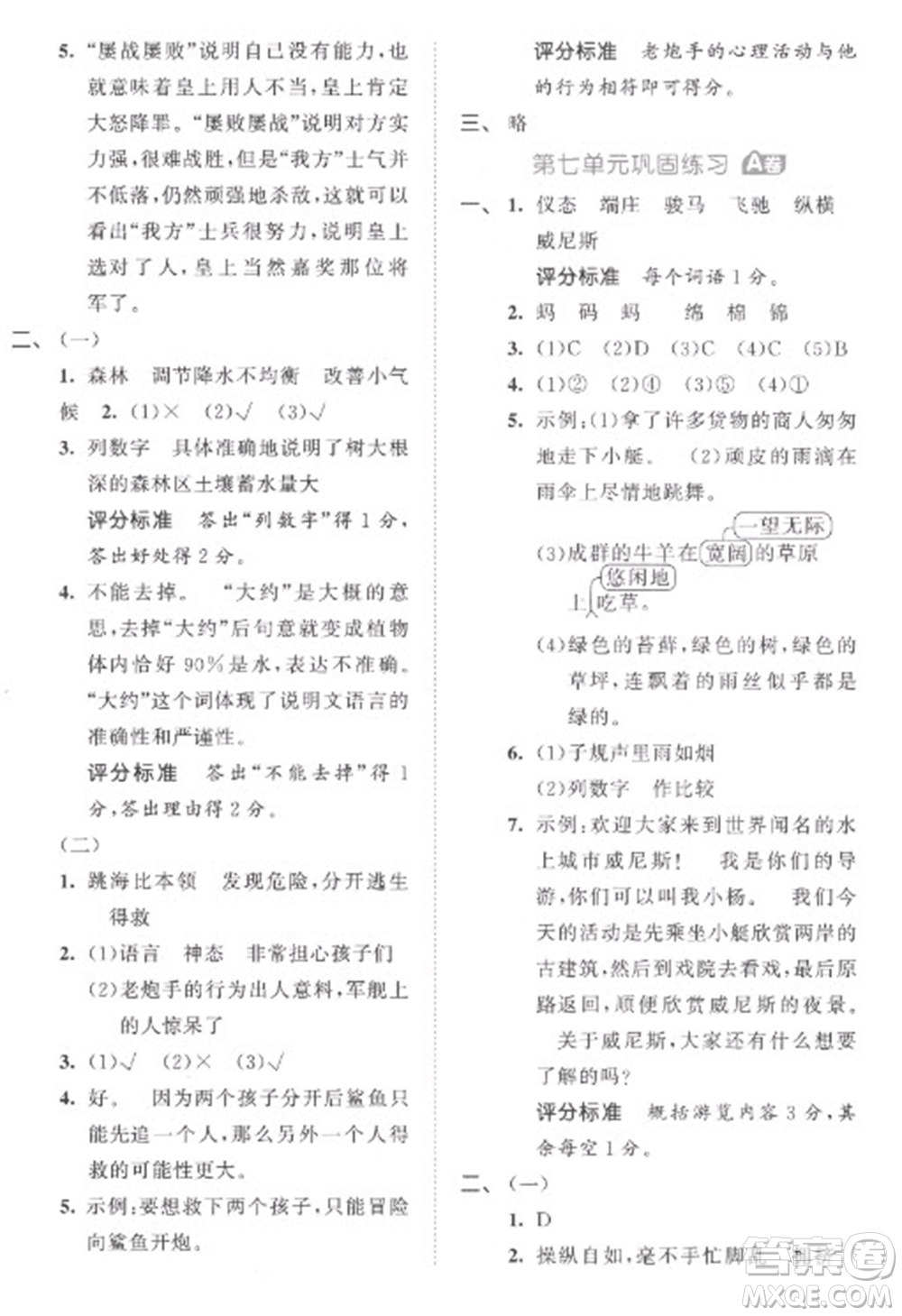 西安出版社2023春季53全優(yōu)卷五年級下冊語文人教版參考答案