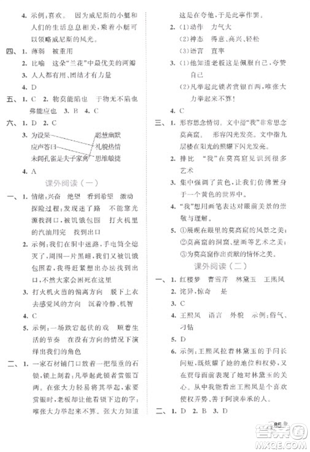 西安出版社2023春季53全優(yōu)卷五年級下冊語文人教版參考答案