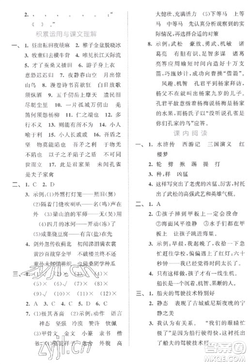 西安出版社2023春季53全優(yōu)卷五年級下冊語文人教版參考答案