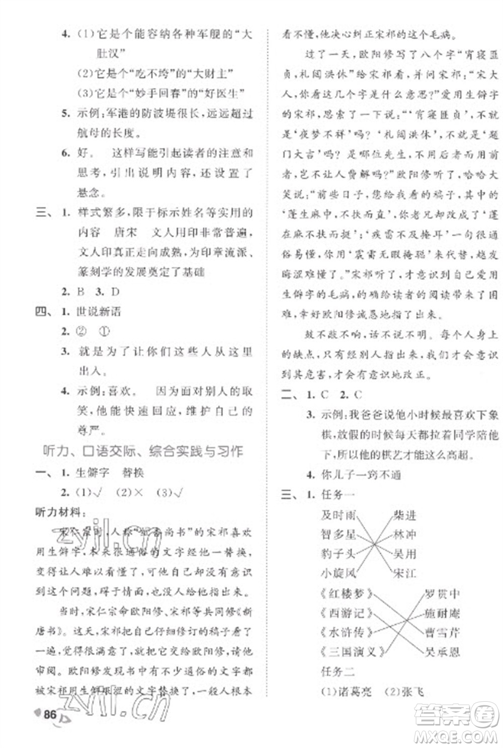 西安出版社2023春季53全優(yōu)卷五年級下冊語文人教版參考答案