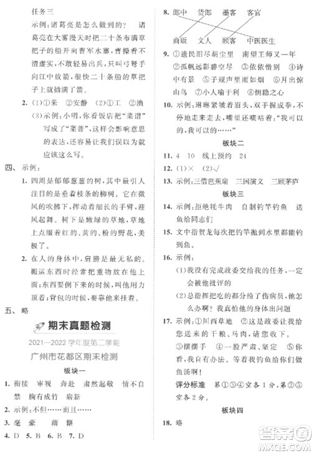 西安出版社2023春季53全優(yōu)卷五年級下冊語文人教版參考答案