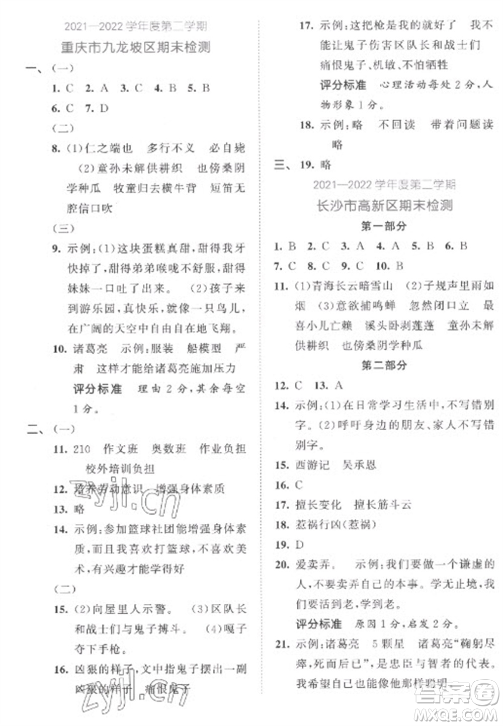西安出版社2023春季53全優(yōu)卷五年級下冊語文人教版參考答案