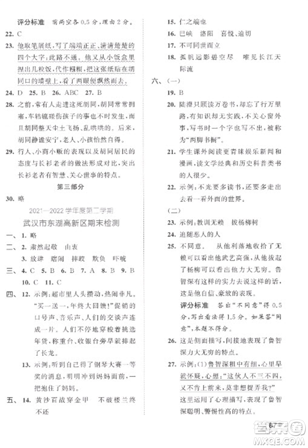 西安出版社2023春季53全優(yōu)卷五年級下冊語文人教版參考答案