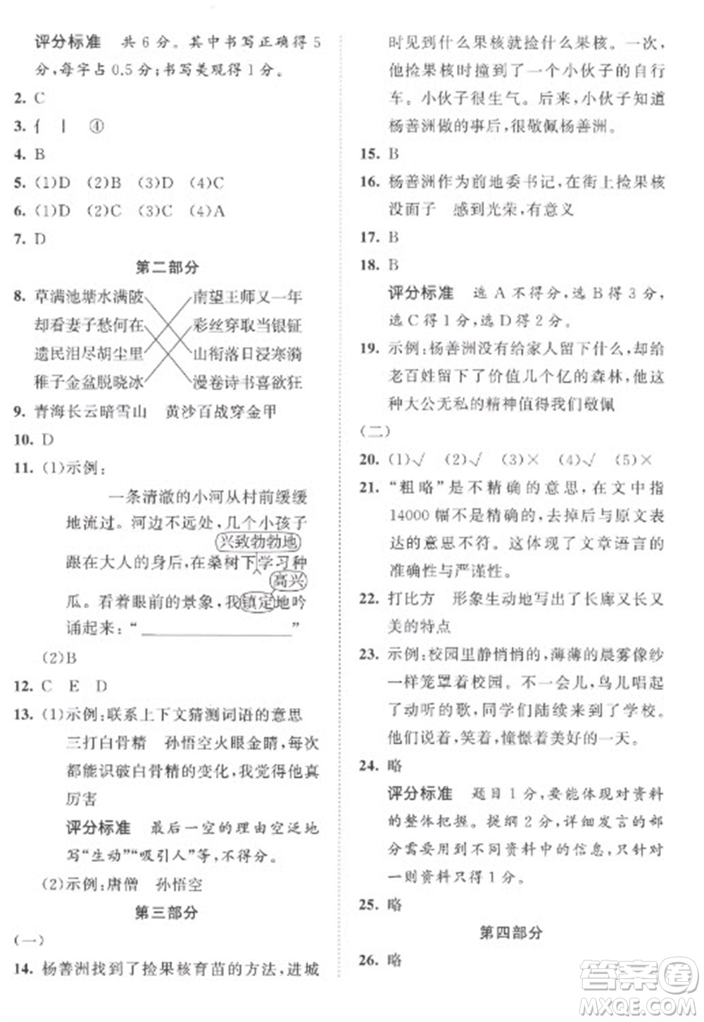 西安出版社2023春季53全優(yōu)卷五年級下冊語文人教版參考答案