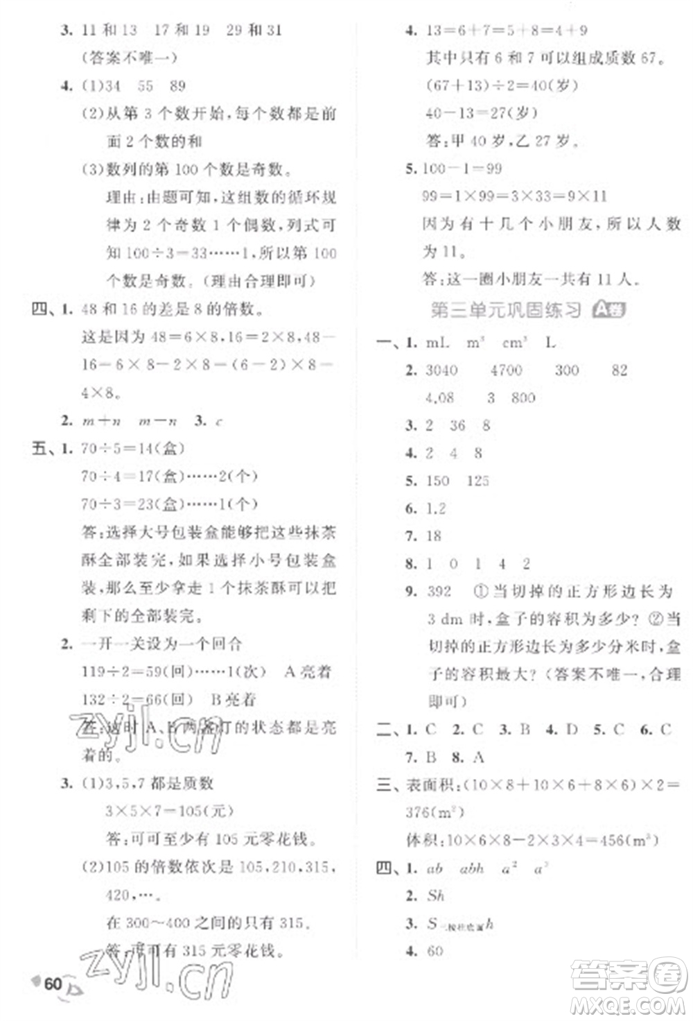 西安出版社2023春季53全優(yōu)卷五年級下冊數(shù)學人教版參考答案