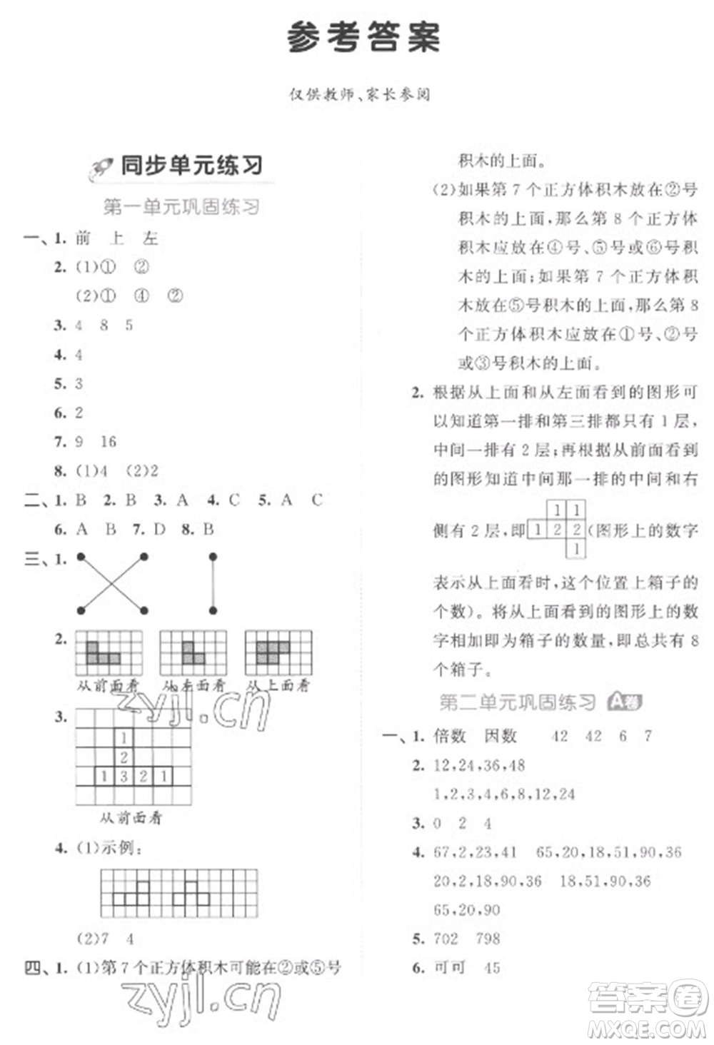 西安出版社2023春季53全優(yōu)卷五年級下冊數(shù)學人教版參考答案