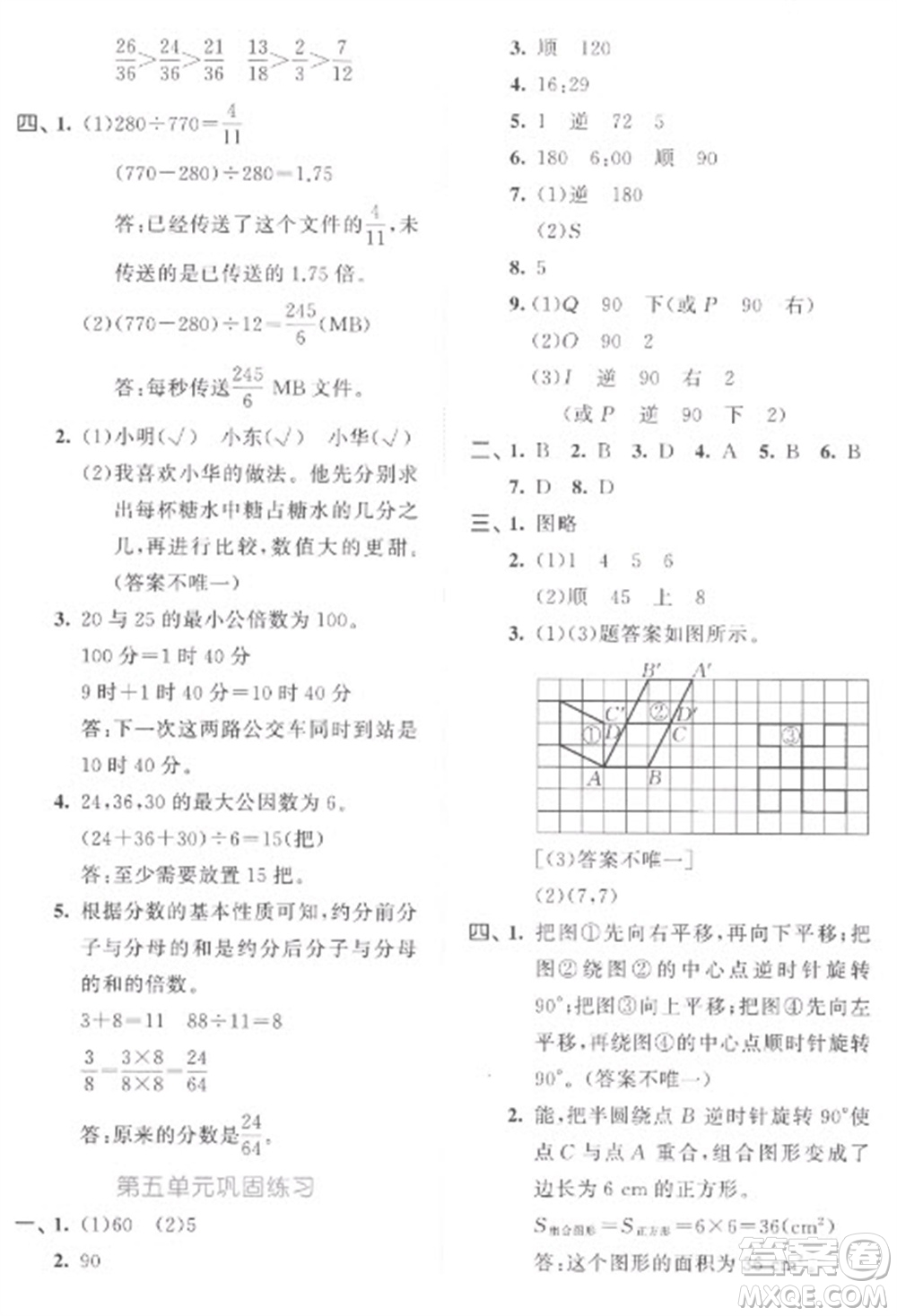 西安出版社2023春季53全優(yōu)卷五年級下冊數(shù)學人教版參考答案