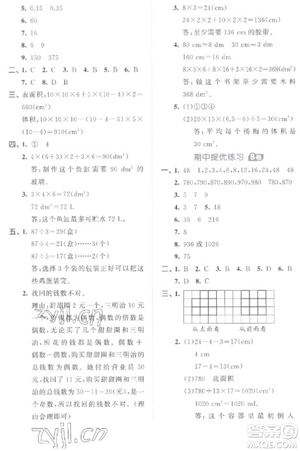 西安出版社2023春季53全優(yōu)卷五年級下冊數(shù)學人教版參考答案