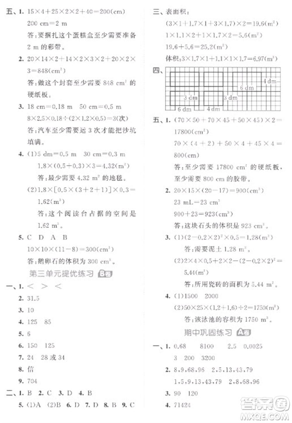 西安出版社2023春季53全優(yōu)卷五年級下冊數(shù)學人教版參考答案