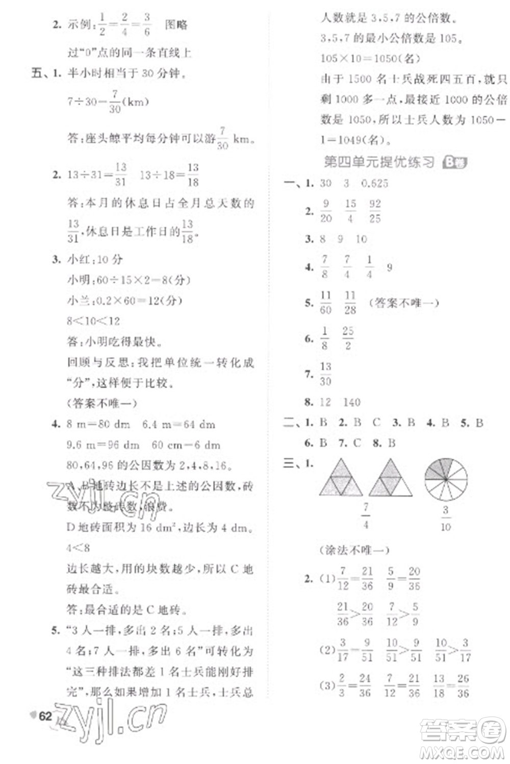 西安出版社2023春季53全優(yōu)卷五年級下冊數(shù)學人教版參考答案