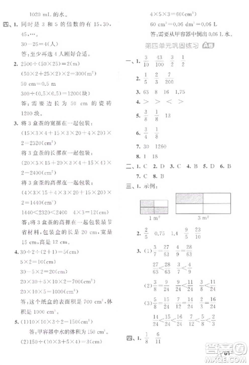 西安出版社2023春季53全優(yōu)卷五年級下冊數(shù)學人教版參考答案