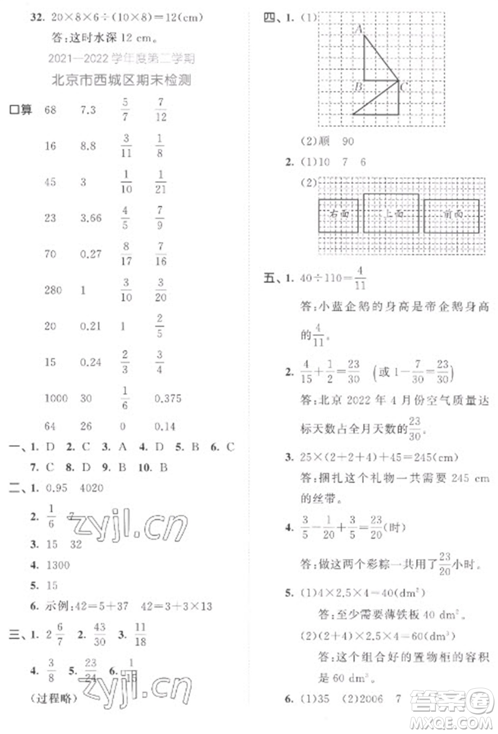 西安出版社2023春季53全優(yōu)卷五年級下冊數(shù)學人教版參考答案