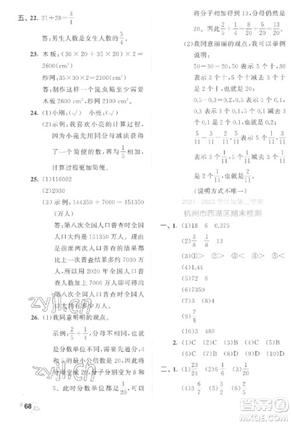 西安出版社2023春季53全優(yōu)卷五年級下冊數(shù)學人教版參考答案