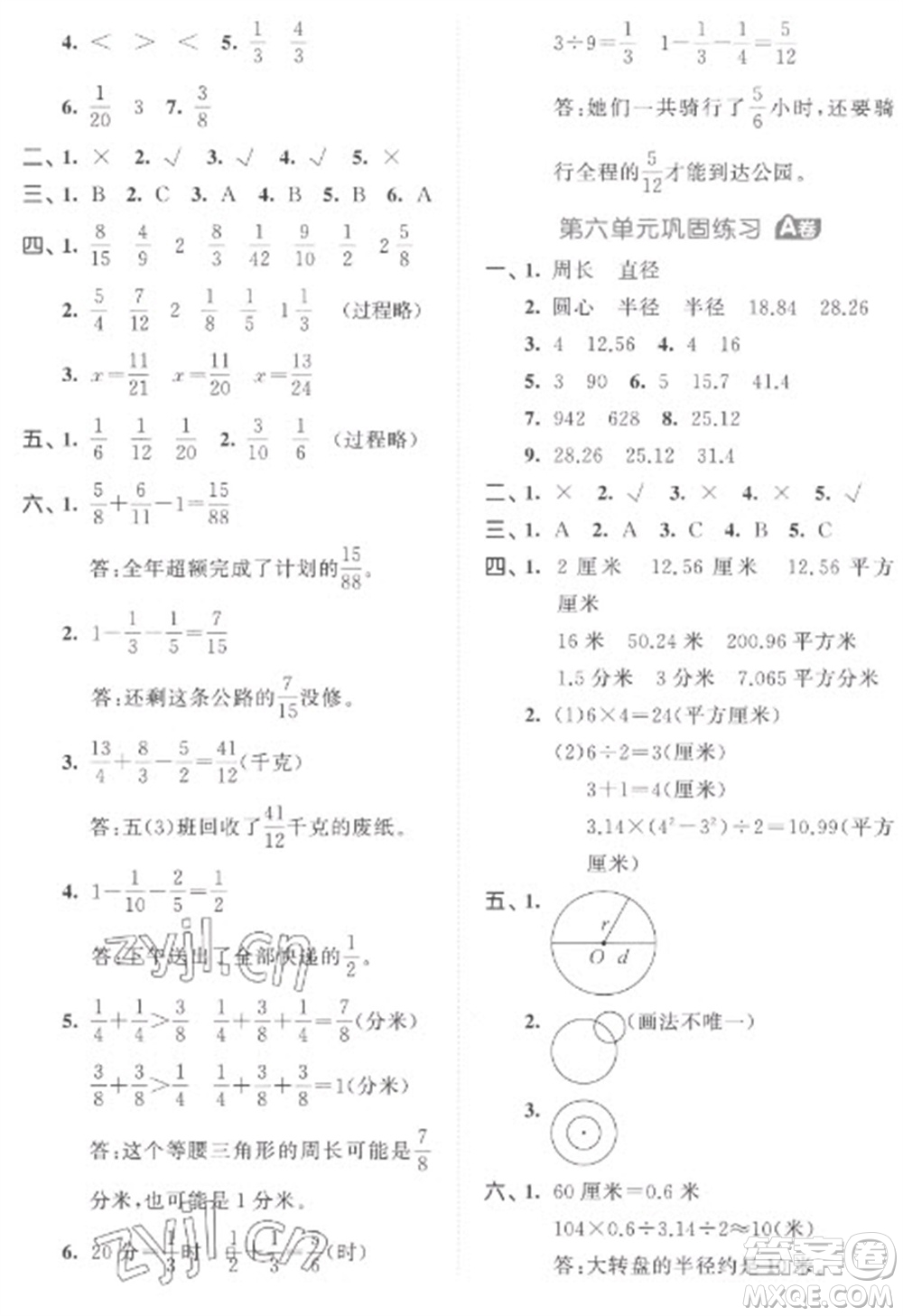 西安出版社2023春季53全優(yōu)卷五年級(jí)下冊(cè)數(shù)學(xué)蘇教版參考答案