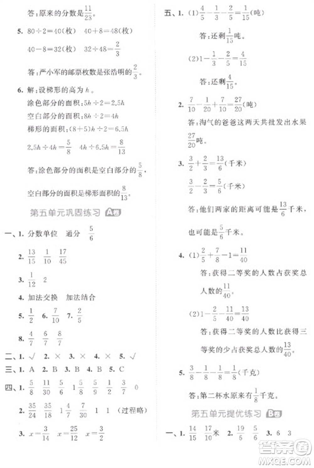 西安出版社2023春季53全優(yōu)卷五年級(jí)下冊(cè)數(shù)學(xué)蘇教版參考答案