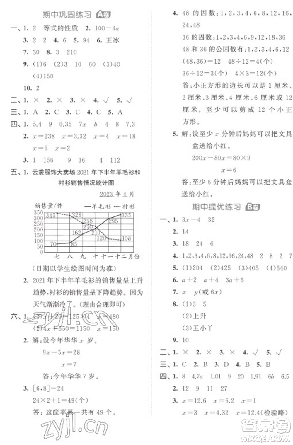 西安出版社2023春季53全優(yōu)卷五年級(jí)下冊(cè)數(shù)學(xué)蘇教版參考答案