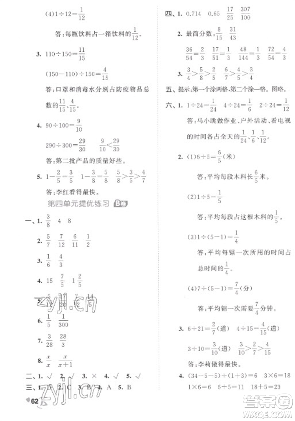 西安出版社2023春季53全優(yōu)卷五年級(jí)下冊(cè)數(shù)學(xué)蘇教版參考答案