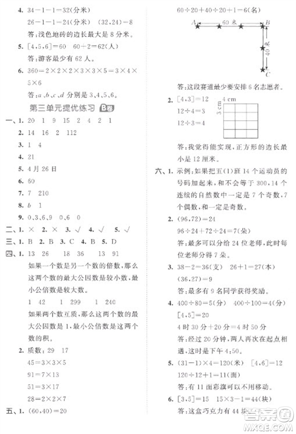 西安出版社2023春季53全優(yōu)卷五年級(jí)下冊(cè)數(shù)學(xué)蘇教版參考答案