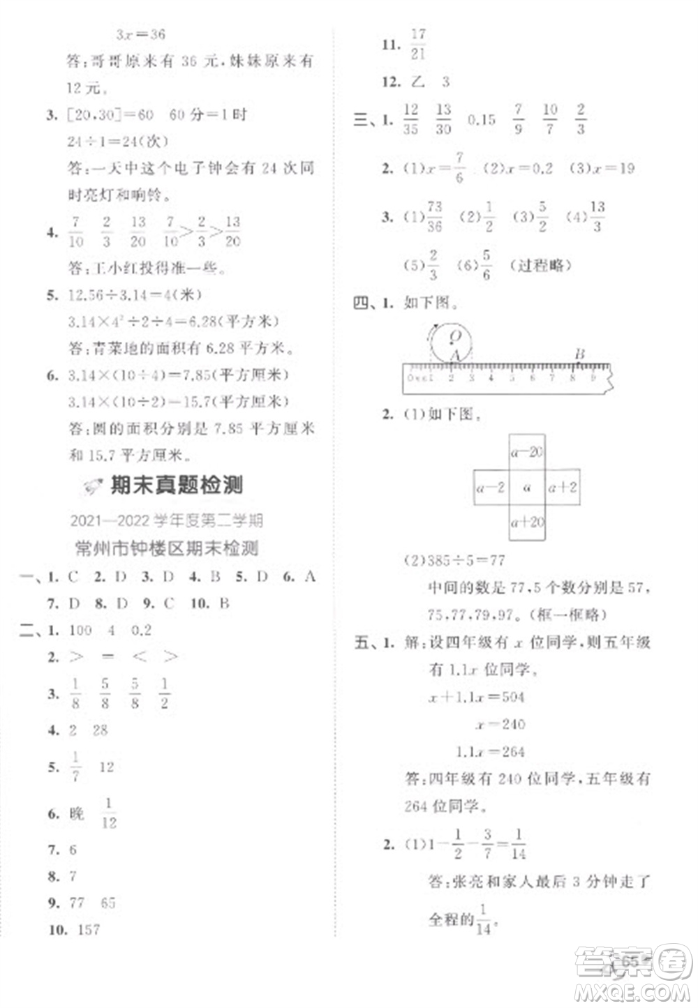 西安出版社2023春季53全優(yōu)卷五年級(jí)下冊(cè)數(shù)學(xué)蘇教版參考答案