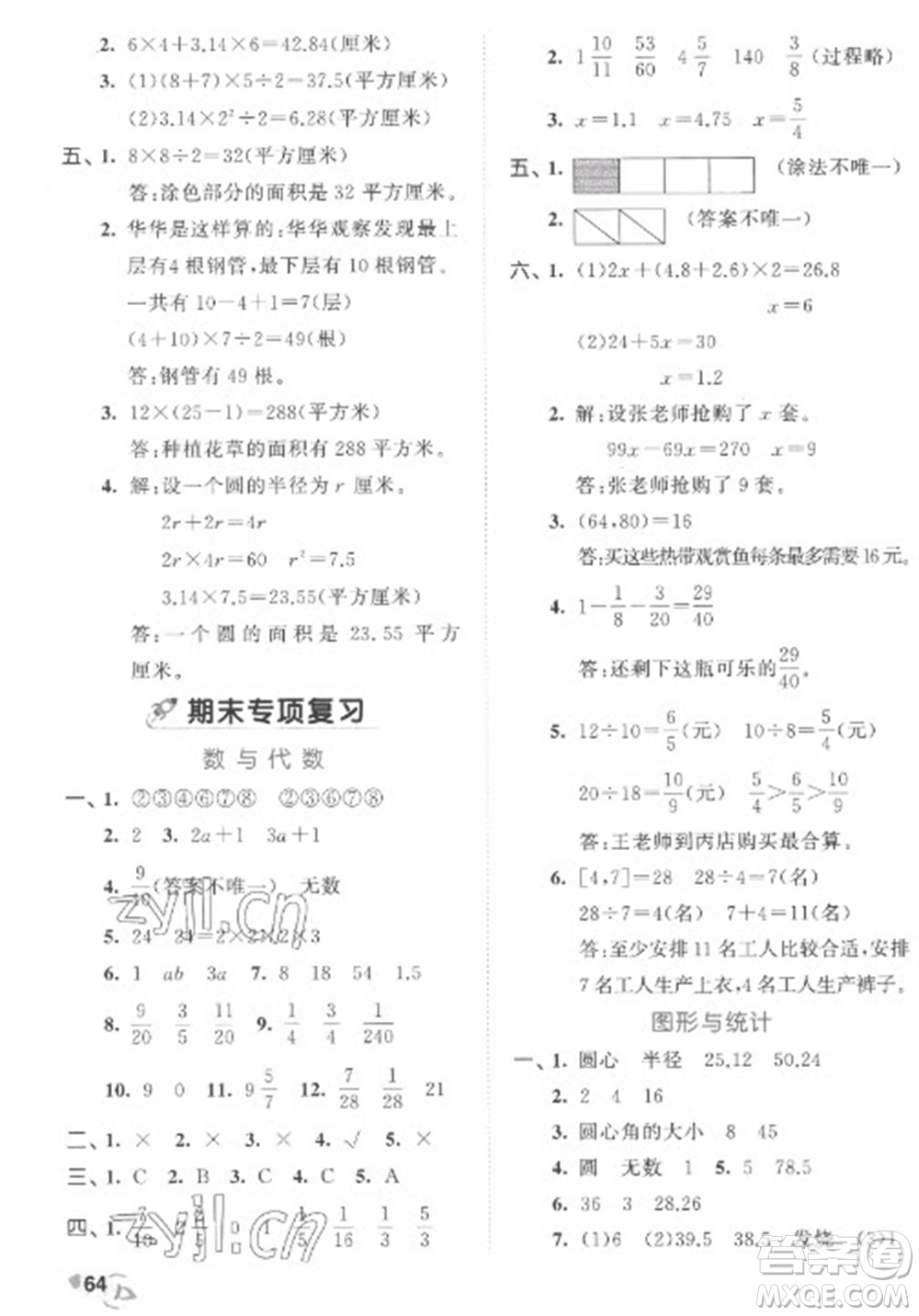 西安出版社2023春季53全優(yōu)卷五年級(jí)下冊(cè)數(shù)學(xué)蘇教版參考答案