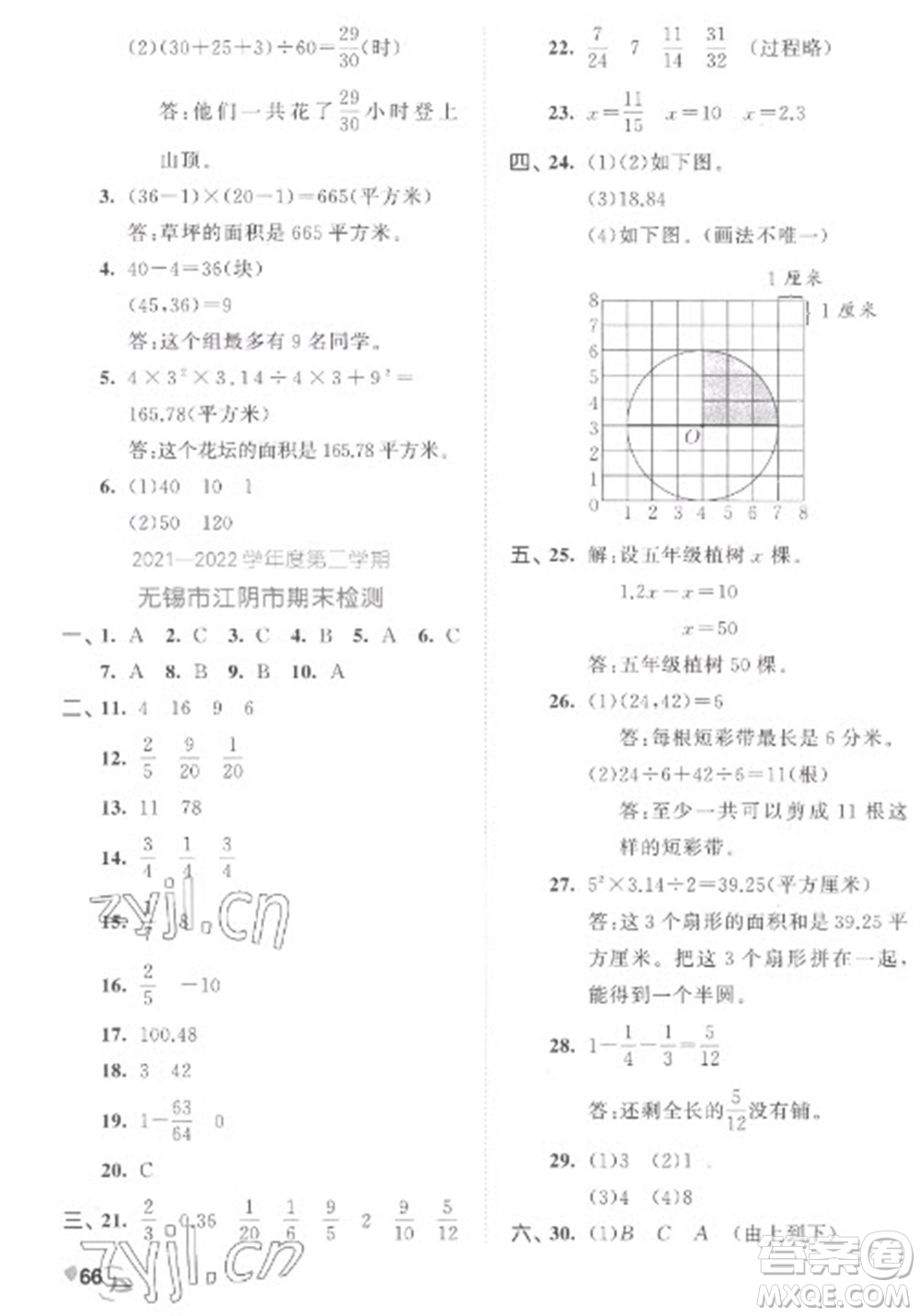 西安出版社2023春季53全優(yōu)卷五年級(jí)下冊(cè)數(shù)學(xué)蘇教版參考答案
