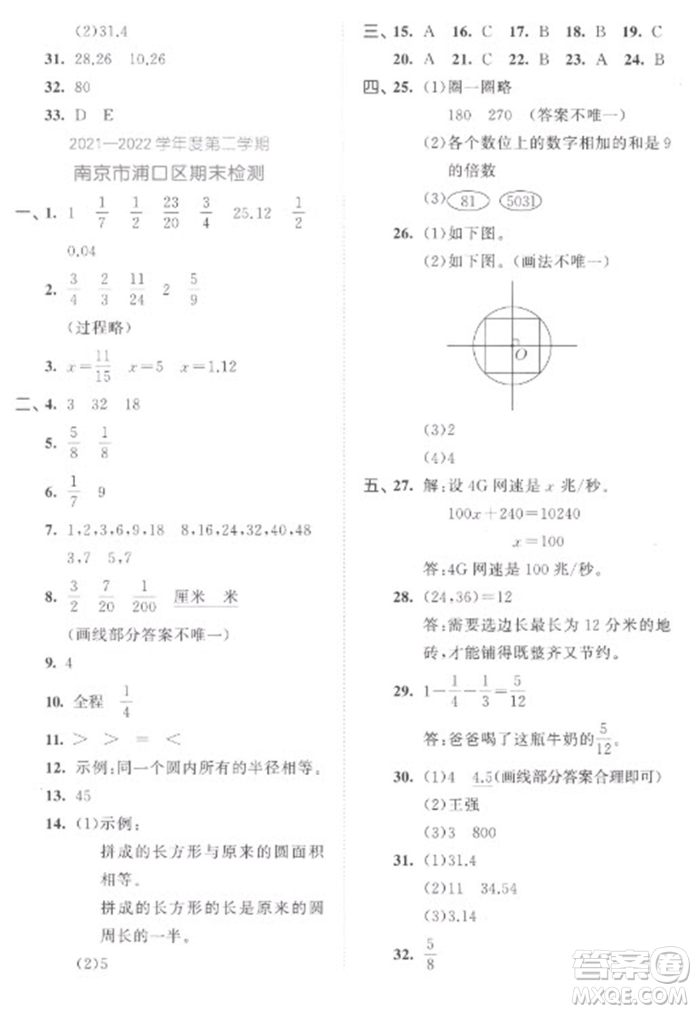 西安出版社2023春季53全優(yōu)卷五年級(jí)下冊(cè)數(shù)學(xué)蘇教版參考答案