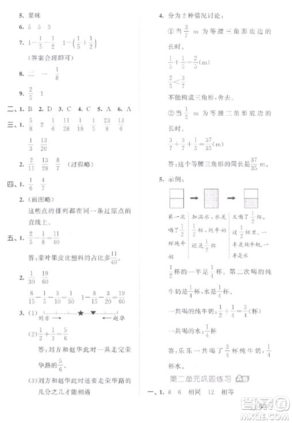 西安出版社2023春季53全優(yōu)卷五年級(jí)下冊(cè)數(shù)學(xué)北師大版參考答案