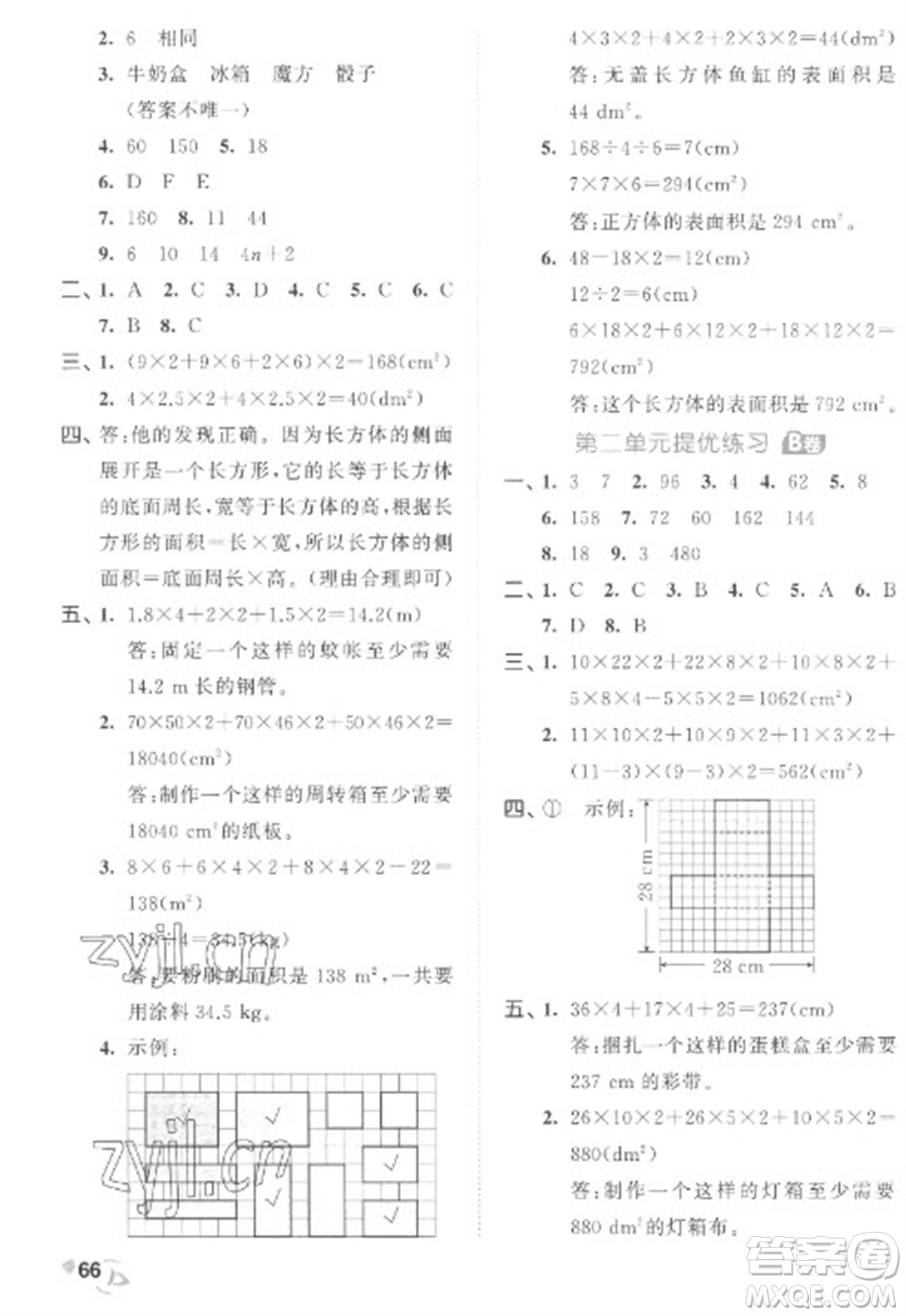 西安出版社2023春季53全優(yōu)卷五年級(jí)下冊(cè)數(shù)學(xué)北師大版參考答案