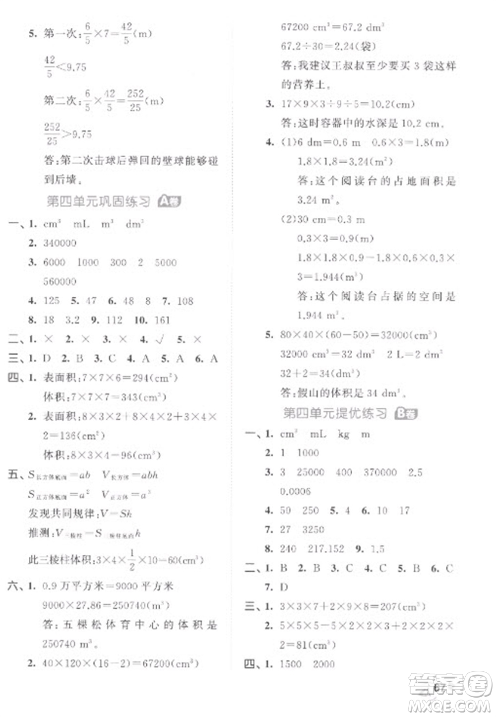 西安出版社2023春季53全優(yōu)卷五年級(jí)下冊(cè)數(shù)學(xué)北師大版參考答案