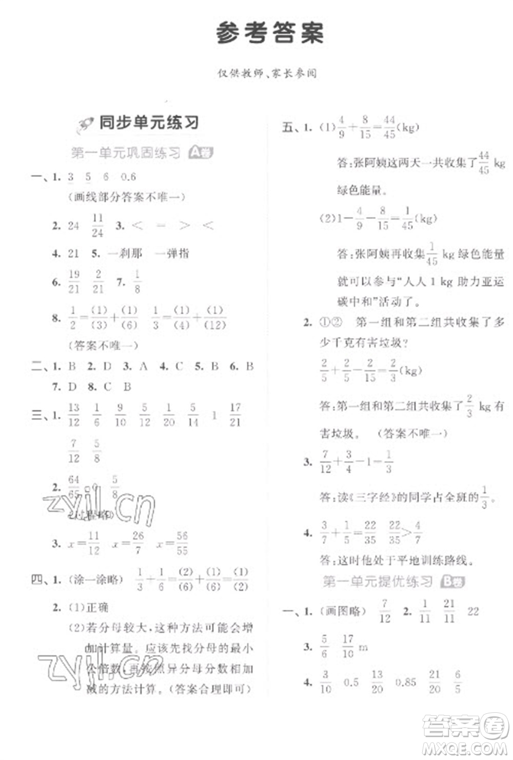 西安出版社2023春季53全優(yōu)卷五年級(jí)下冊(cè)數(shù)學(xué)北師大版參考答案